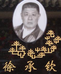徐承钦照片，点击显示原始图片